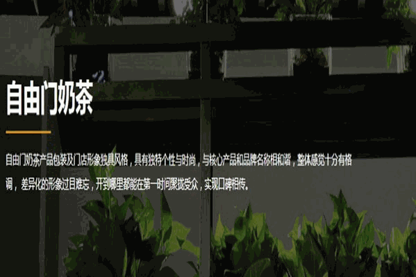 自由門奶茶
