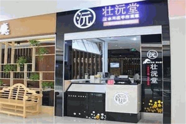 壮沅堂奶茶