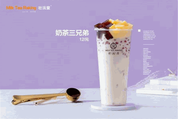 壮沅堂奶茶
