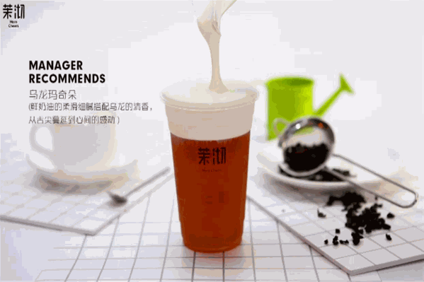 沫沏奶茶 沫沏奶茶