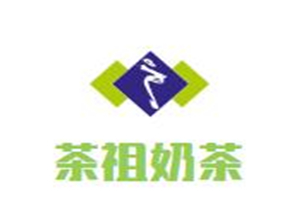 茶祖奶茶