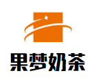 果梦奶茶