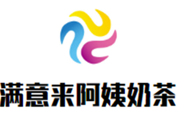 满意来阿姨奶茶品牌logo