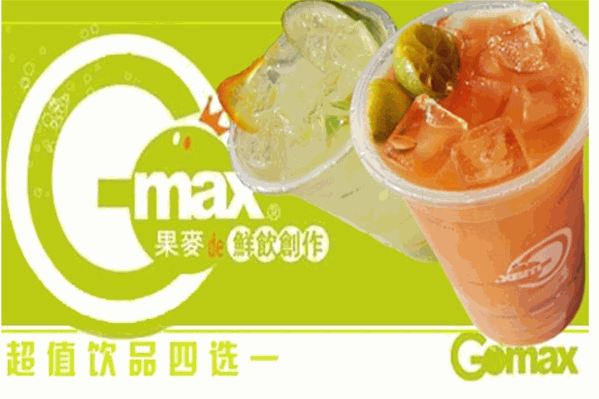 gomax奶茶