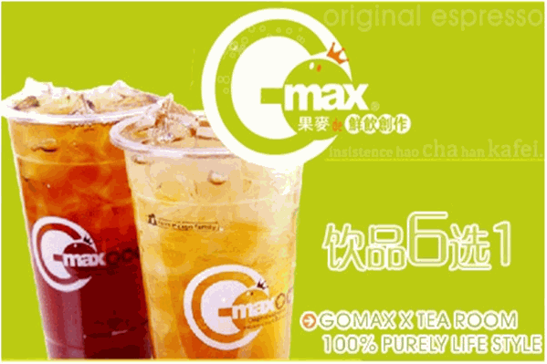 gomax奶茶