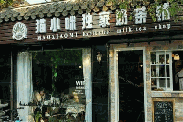 猫小咪奶茶铺 猫小咪奶茶铺