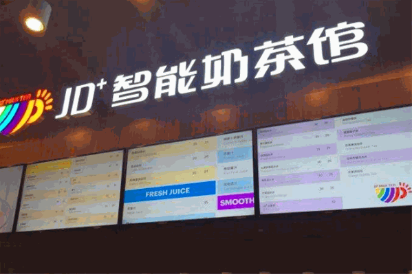 京东智能奶茶馆