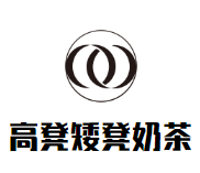高凳矮凳奶茶