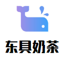 东具奶茶