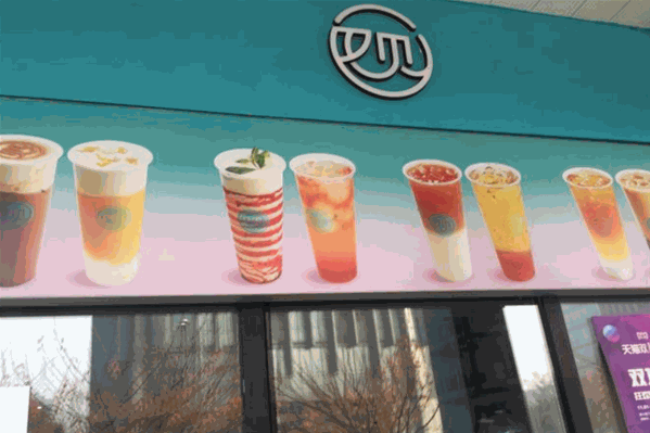 又见奶茶