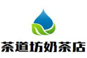 茶道坊奶茶店