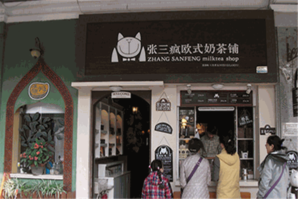 张三丰奶茶 张三丰奶茶