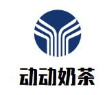 动动奶茶