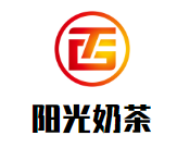 阳光奶茶