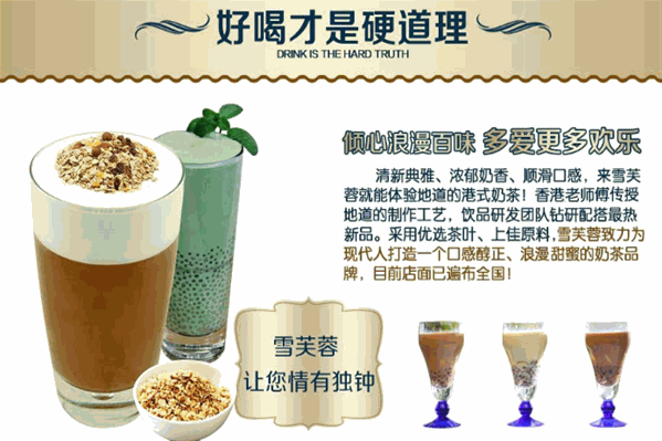 雪芙蓉港式奶茶 雪芙蓉港式奶茶