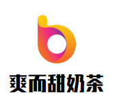 爽而甜奶茶品牌logo