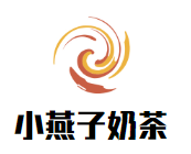小燕子奶茶品牌logo