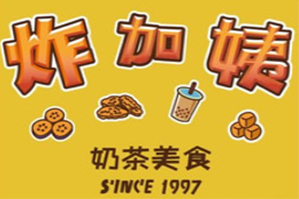 炸加姨奶茶