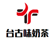 台古味奶茶
