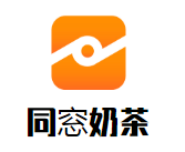同窓奶茶