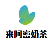 来阿密奶茶