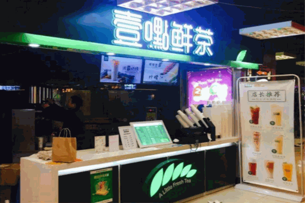 一点鲜茶