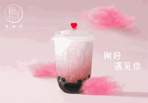 一粉扑奶茶 一粉扑奶茶