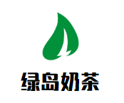 绿岛奶茶品牌logo