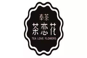茶恋花
