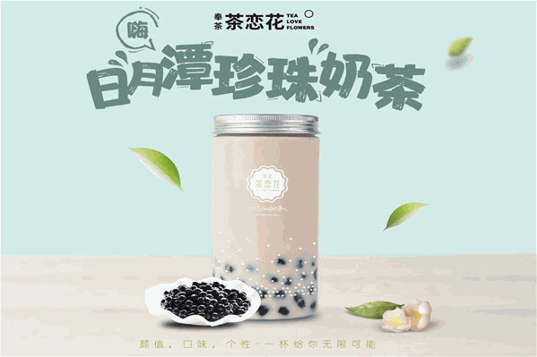 茶恋花 茶恋花