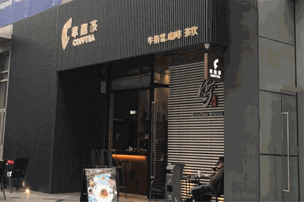 萃趣茶