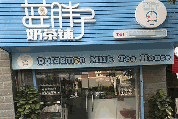 蓝胖子奶茶铺