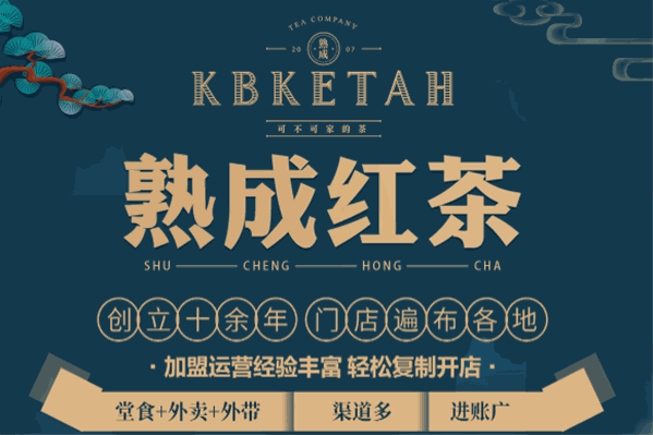 可不可家的茶