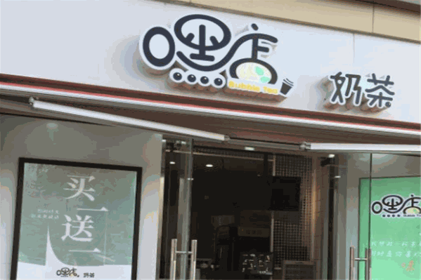 嘿店奶茶 嘿店奶茶