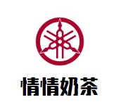 情情奶茶