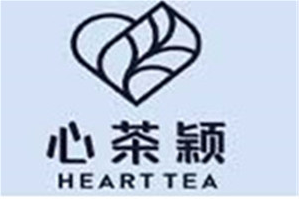 心茶颖