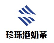 珍珠港奶茶