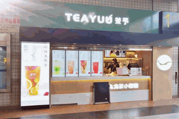 茶予
