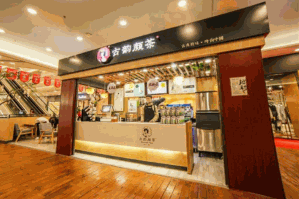 古韵颜茶