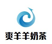 爽羊羊奶茶