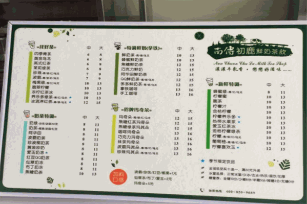 南传初鹿鲜奶茶饮