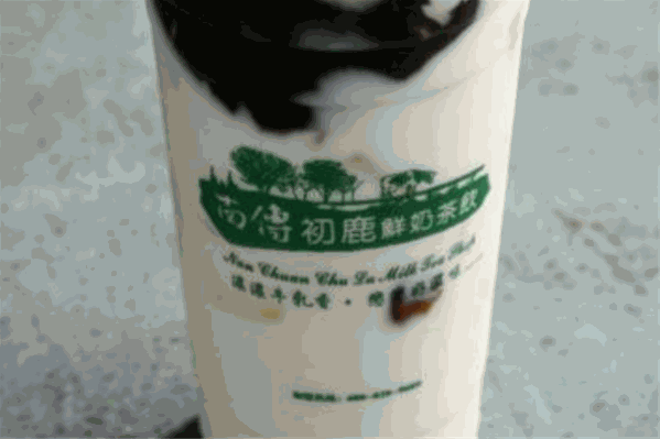 南传初鹿鲜奶茶饮