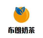 布朗奶茶