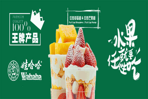 娃哈哈奶茶店