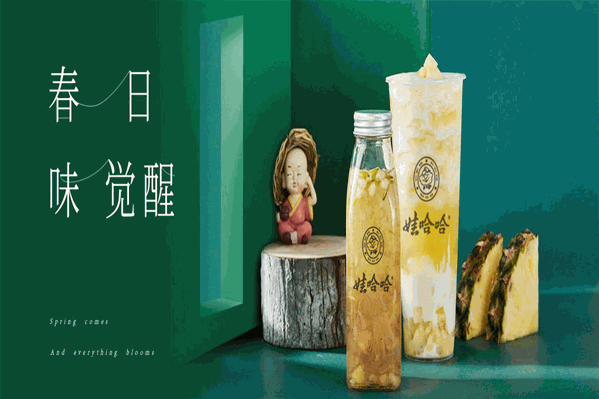 娃哈哈奶茶店