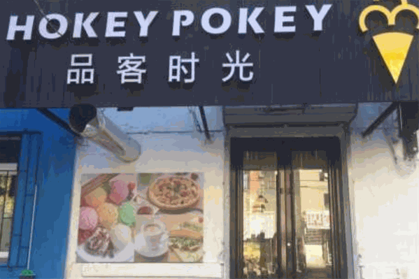 品客时光