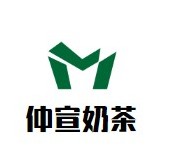 仲宣奶茶品牌logo