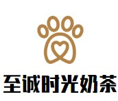 至诚时光奶茶品牌logo