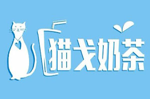 猫戈奶茶