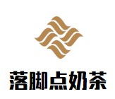 落脚点奶茶